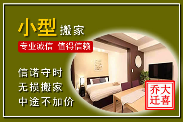 长阳小型搬家
