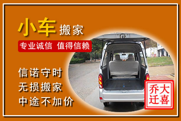 长阳个人搬家