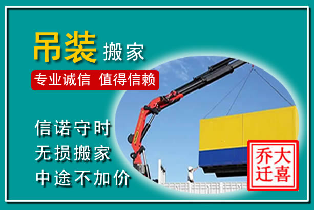 长阳吊装大件搬家