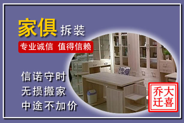 长阳家俱拆装搬运